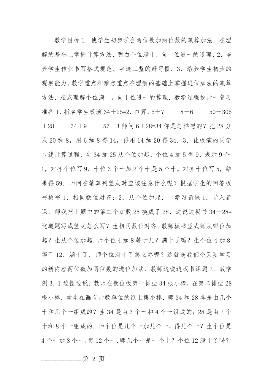 两位数加两位数(进位加法)(6页).doc_第2页