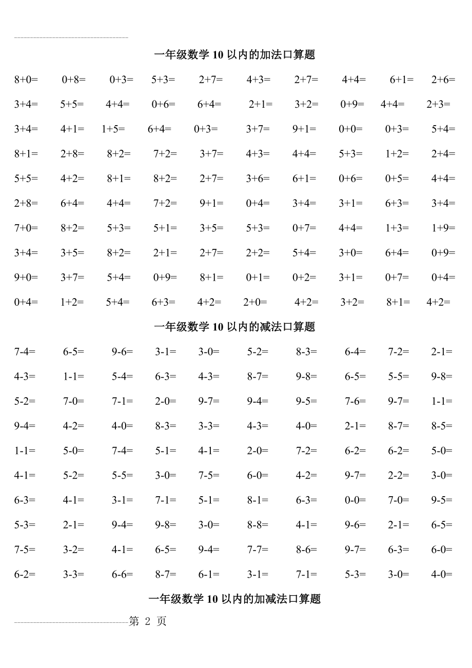 人教版小学数学一年级口算练习题大全(可直接打印A4)14861(10页).doc_第2页