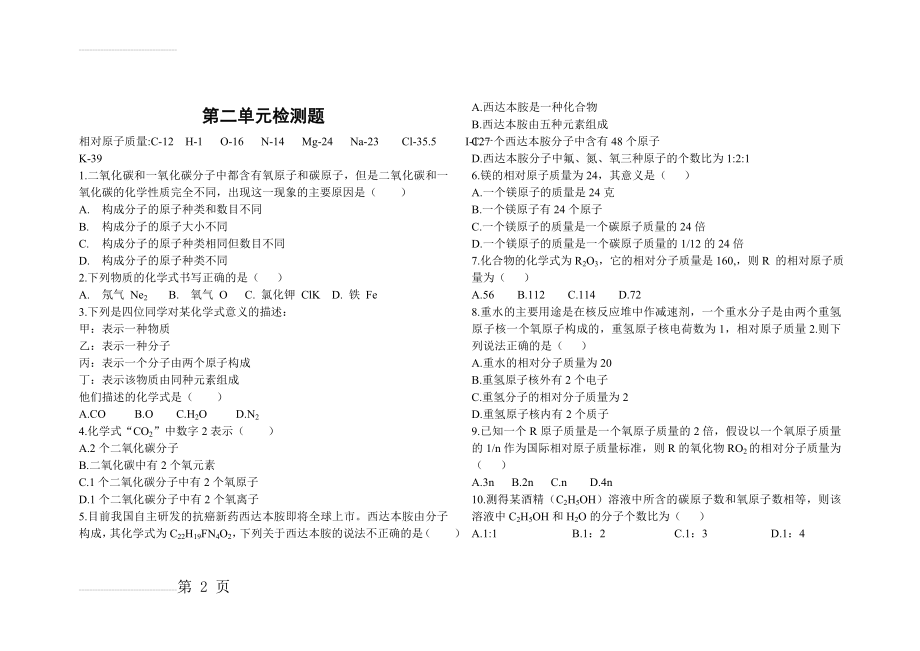 八下科学第二单元测试题(5页).doc_第2页