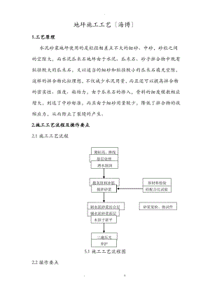 地坪施工工艺设计.pdf