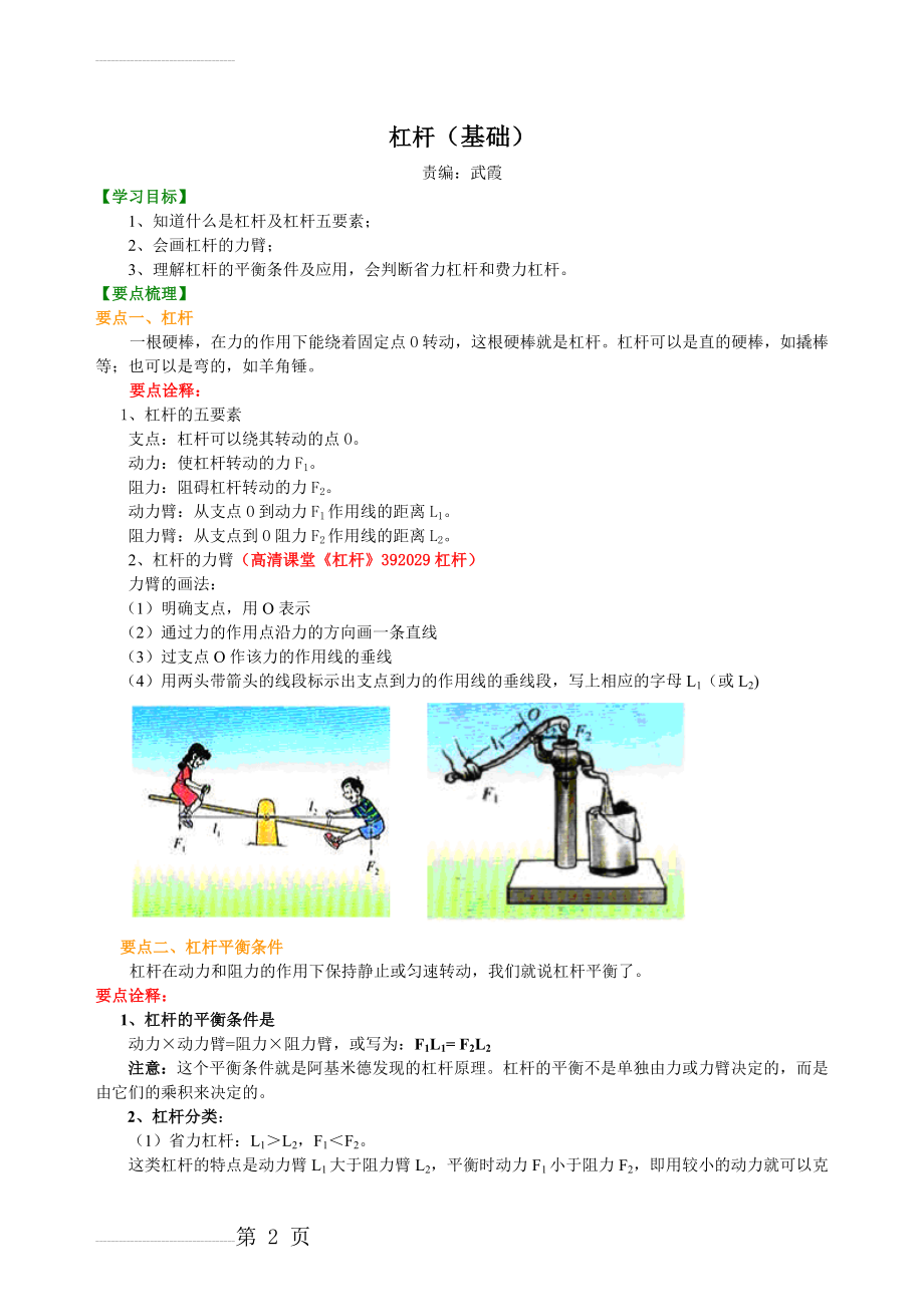 杠杆(基础) 知识讲解(7页).doc_第2页