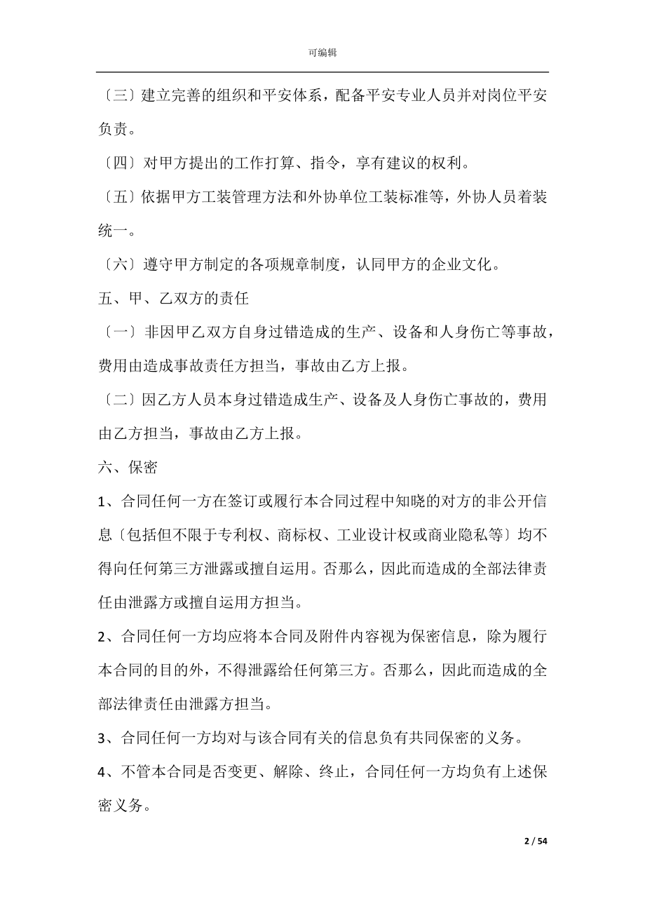 劳务承包合同合同(劳务承包合同范本).docx_第2页