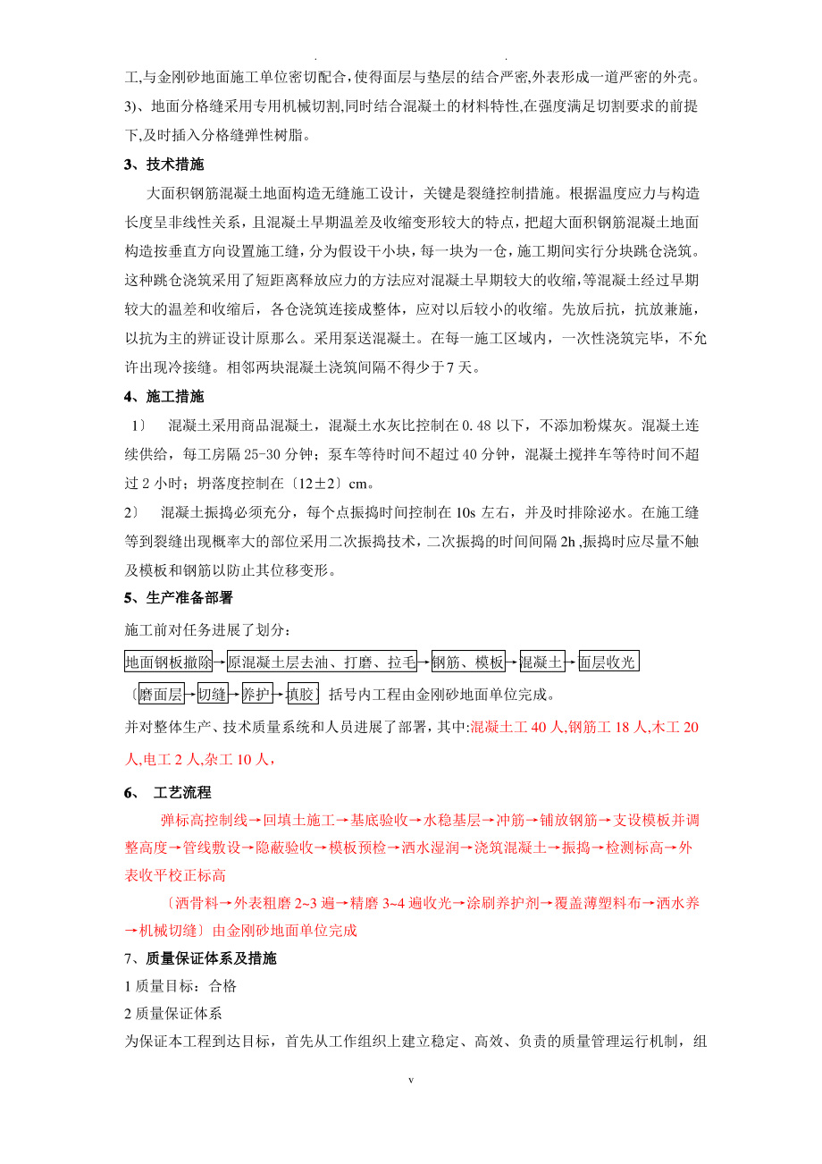 混凝土地面施工方案.pdf_第2页