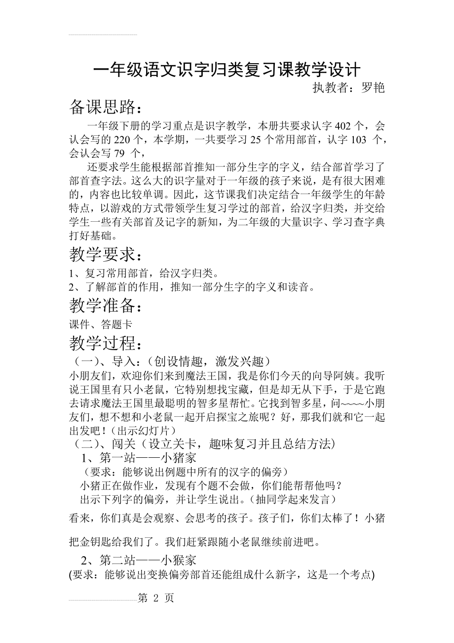 一年级语文识字复习课教案(3页).doc_第2页