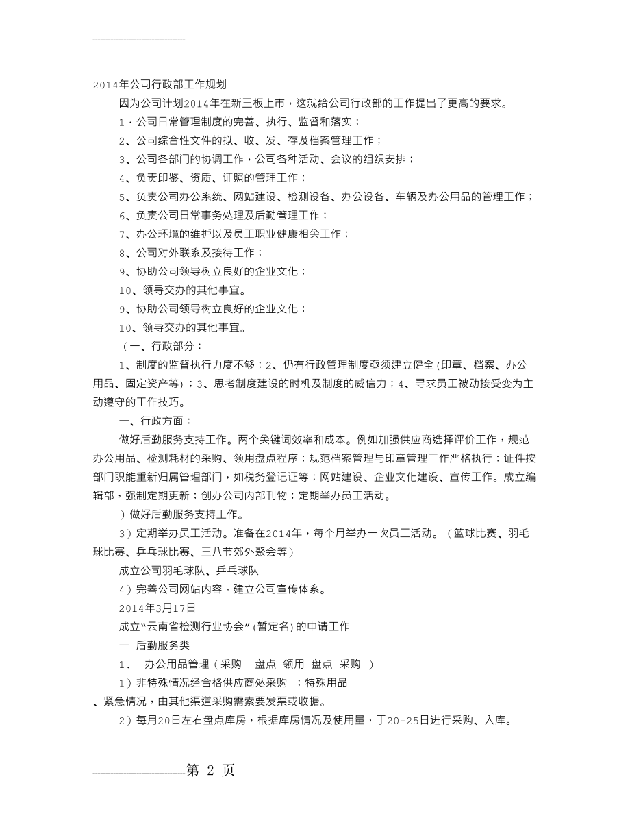 新公司行政工作计划(14页).doc_第2页