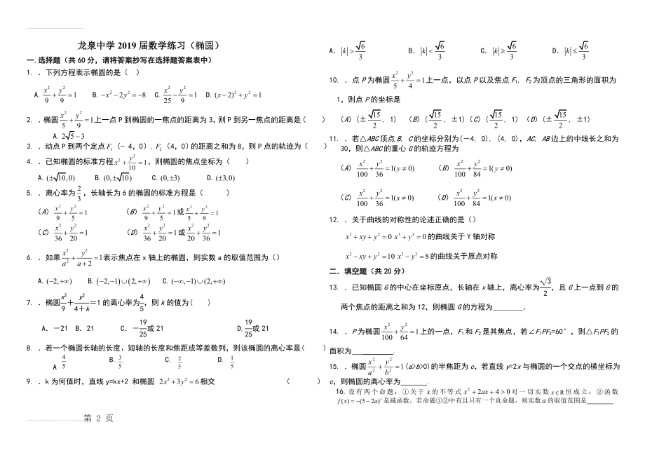 椭圆专题(4页).doc_第2页