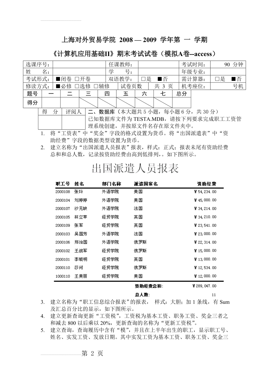 模拟TestA-access(3页).doc_第2页