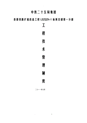 工程技术管理制度.pdf