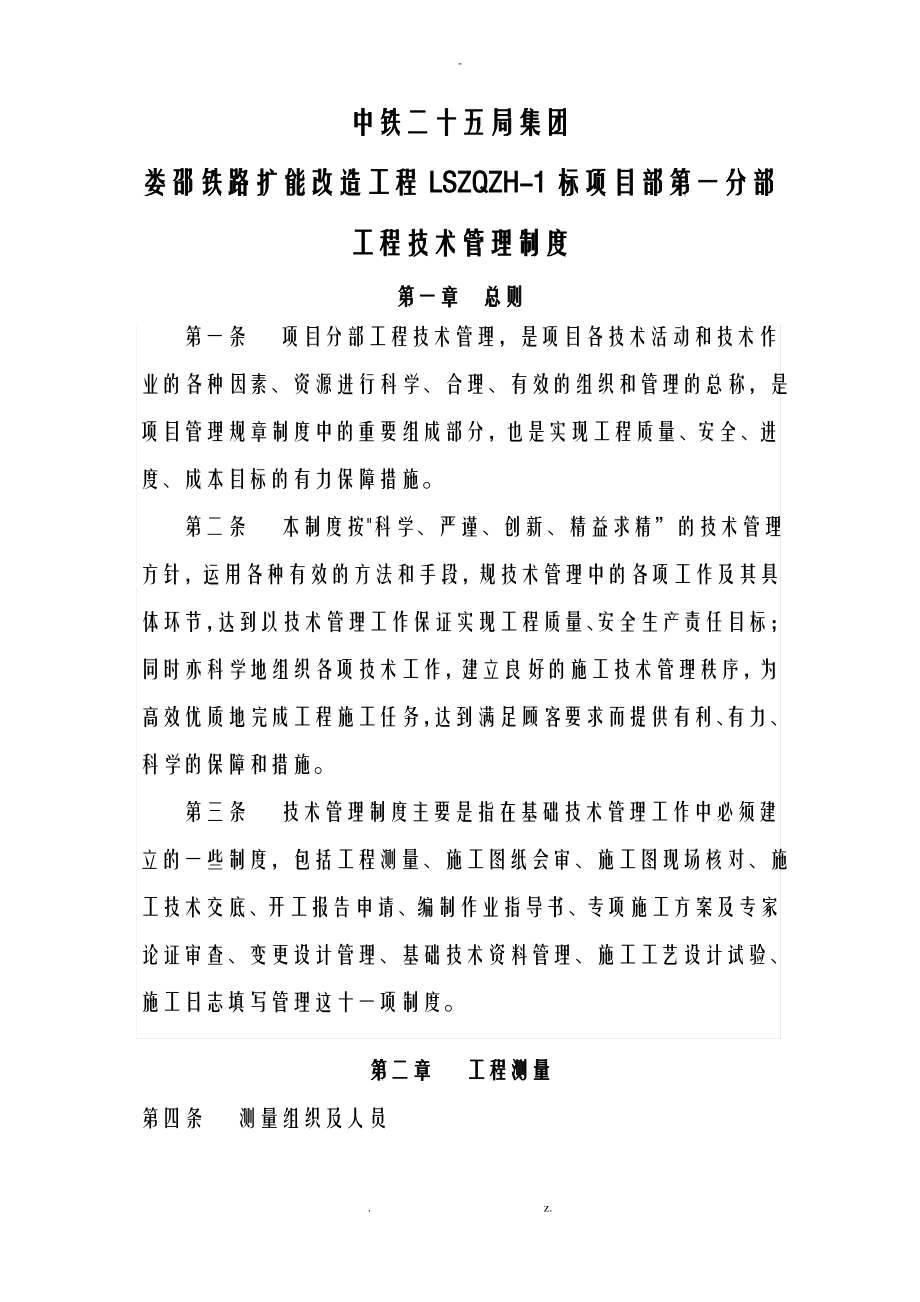 工程技术管理制度.pdf_第2页