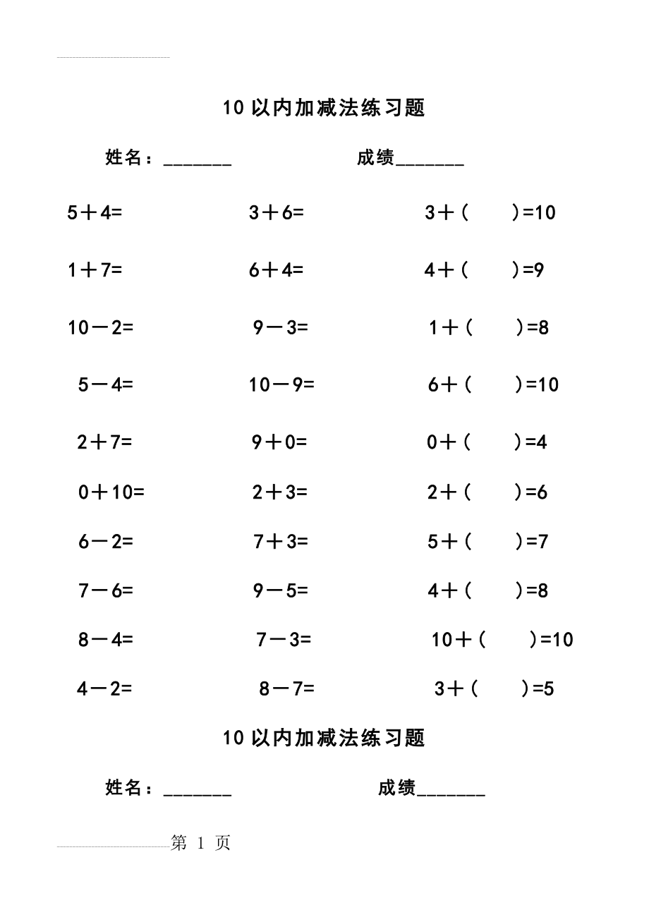 幼儿10以内加减法练习题(已排版,直接打印)(26页).doc_第2页