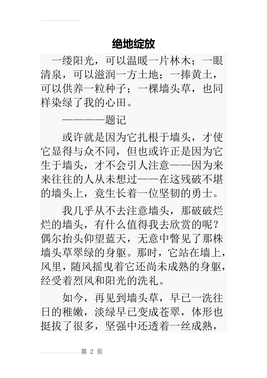 作文：绝地绽放(3页).doc_第2页