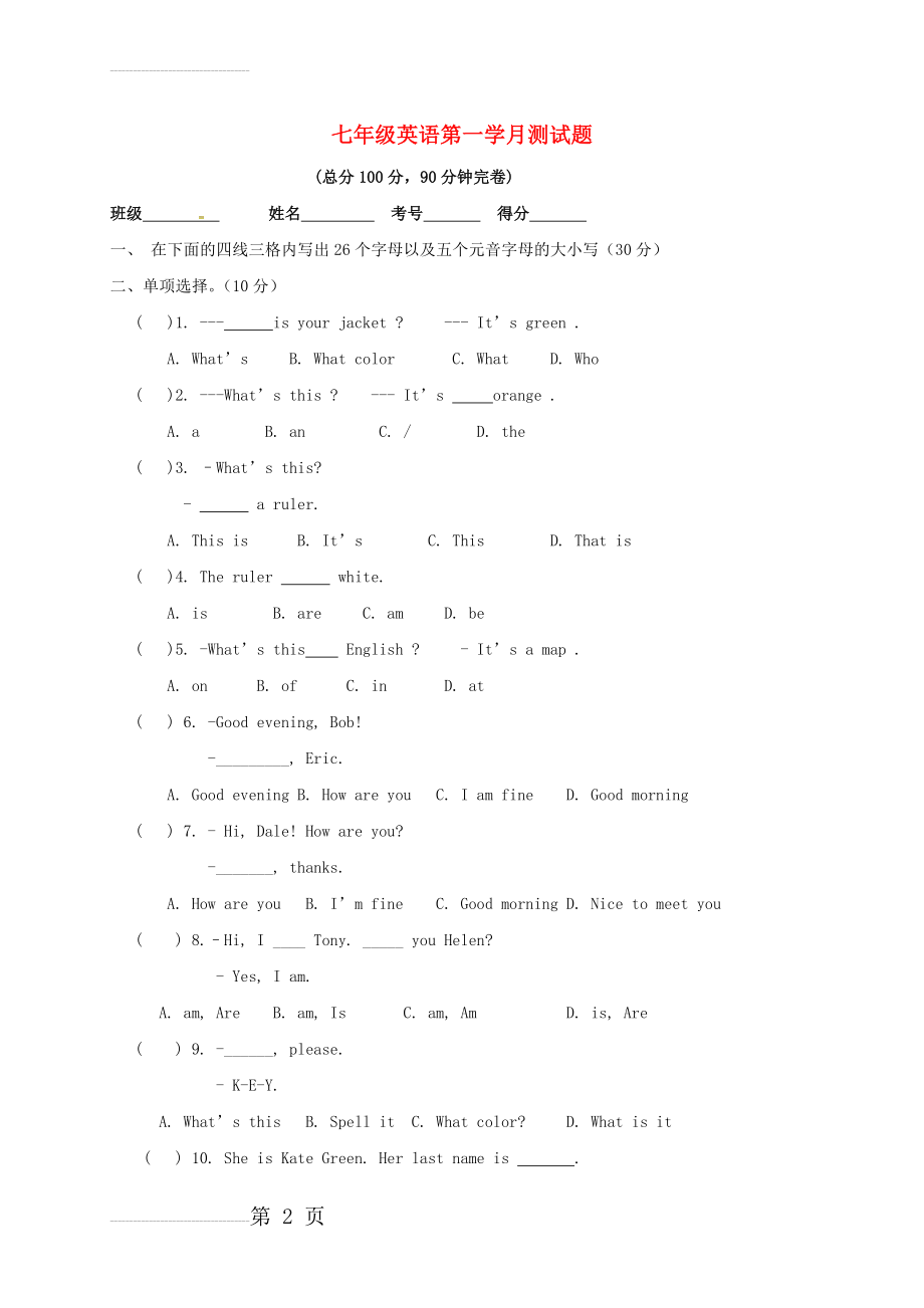 七年级英语10月月考试题（无答案） 人教新目标版(5页).doc_第2页