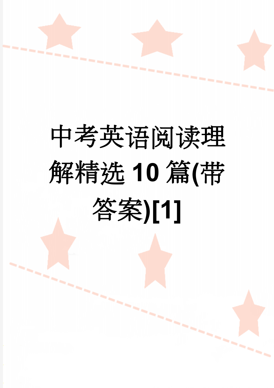 中考英语阅读理解精选10篇(带答案)[1](8页).doc_第1页