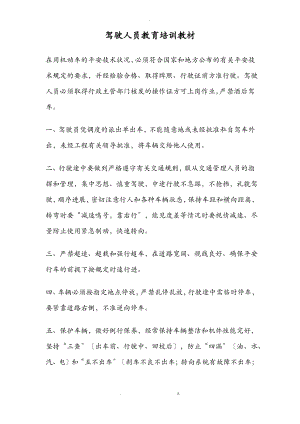 驾驶员安全教育培训.pdf