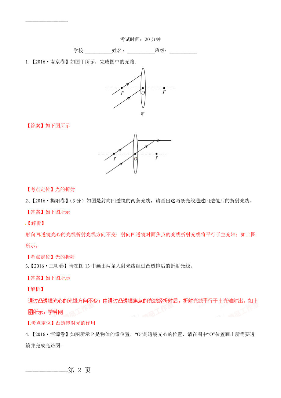 专题08 凸透镜对光的作用-2022年中考物理必备之微测试（解析版）(7页).doc_第2页