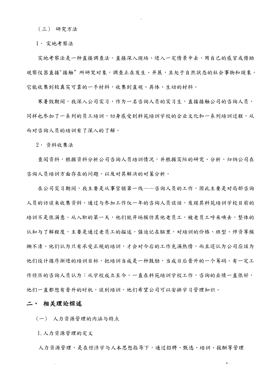 培训学校出现的问题及解决方式.pdf_第2页