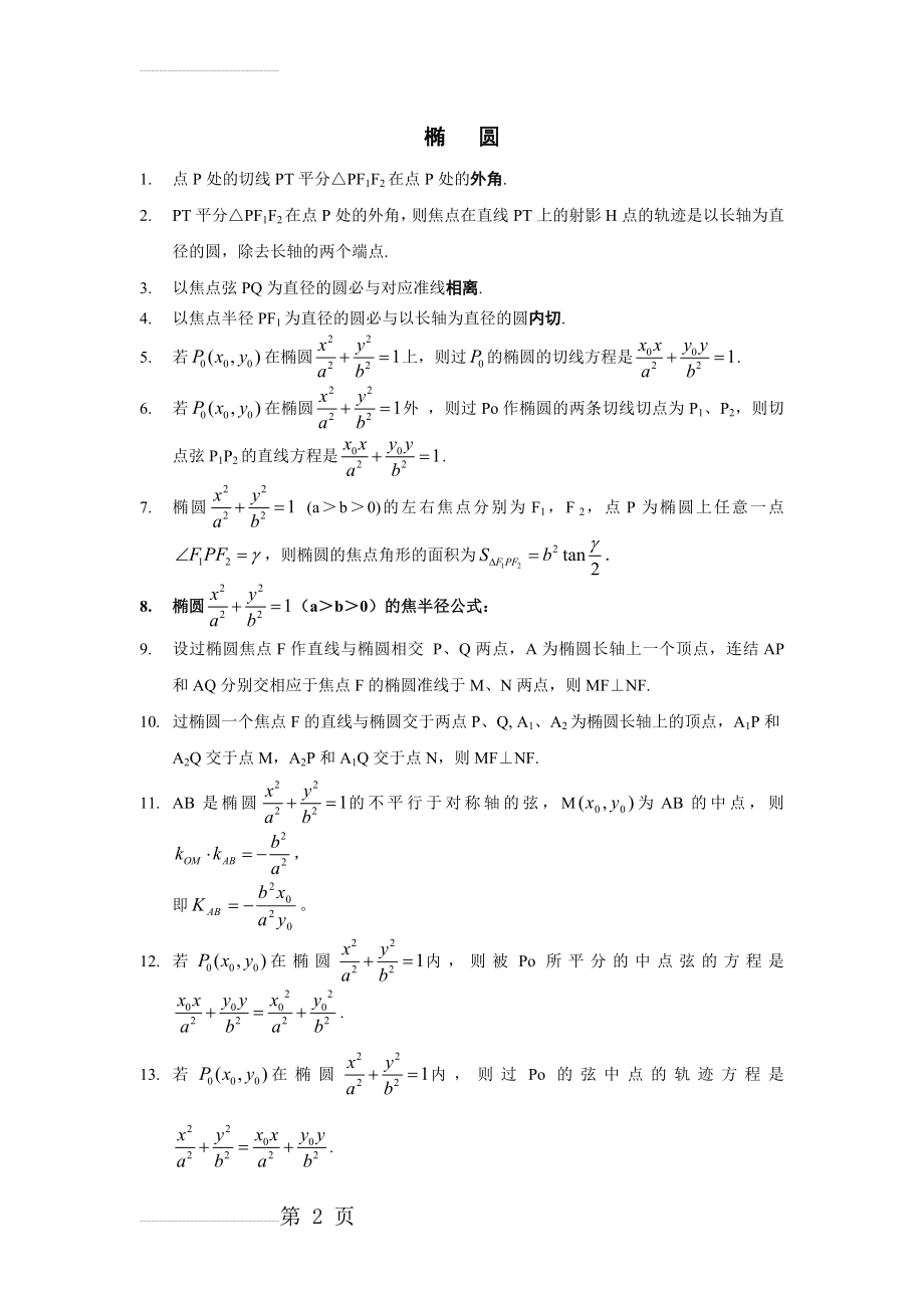 椭圆知识点大全(2页).doc_第2页