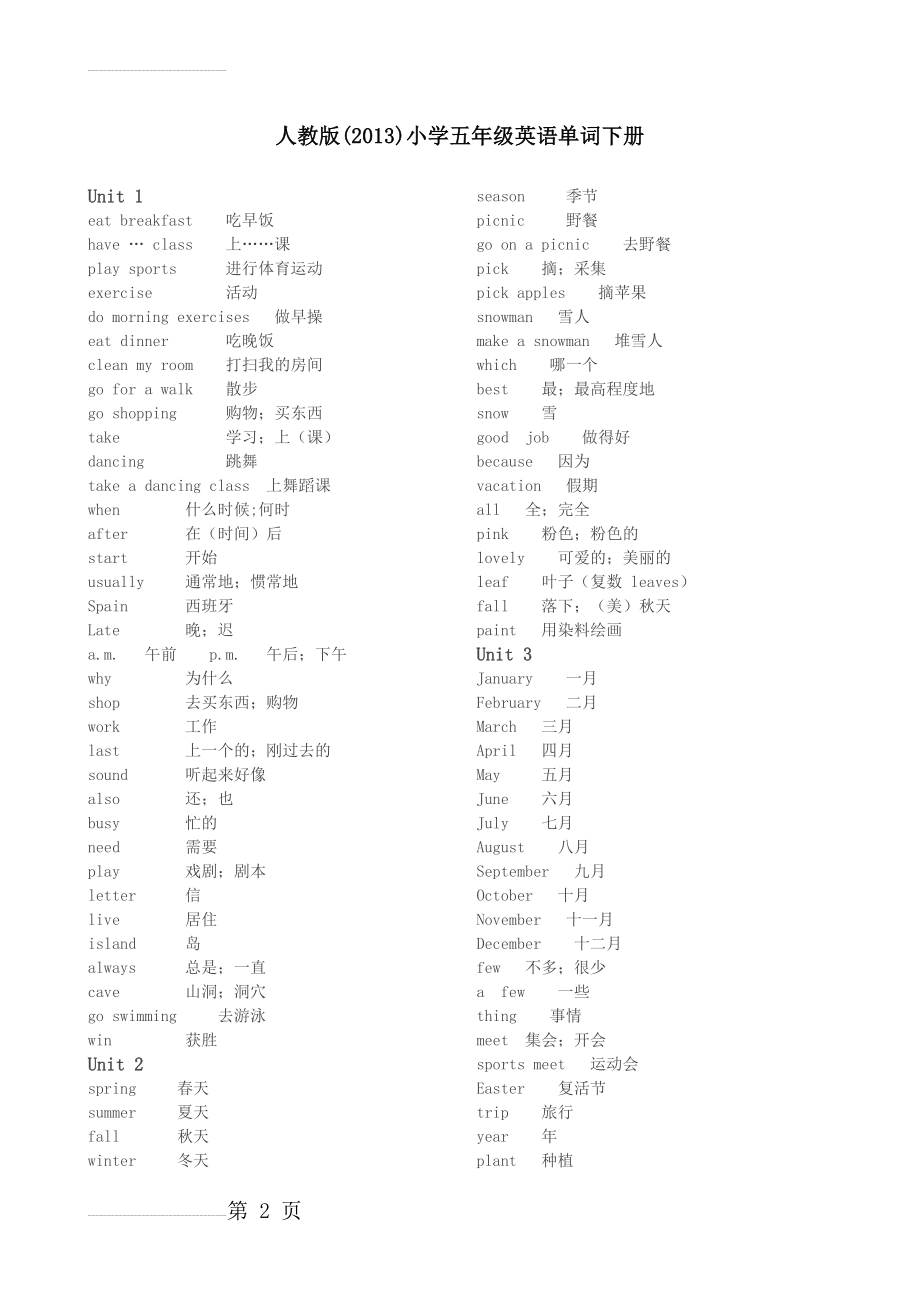 人教版 小学五年级英语单词表下册(5页).doc_第2页