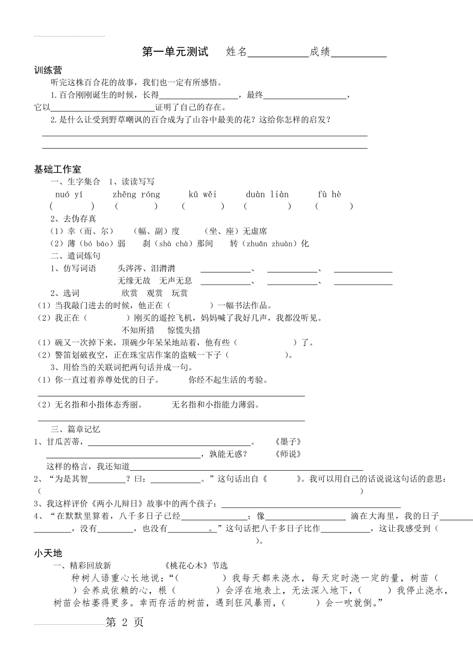 人教版六年级下册语文第一单元测试题及答案(4页).doc_第2页