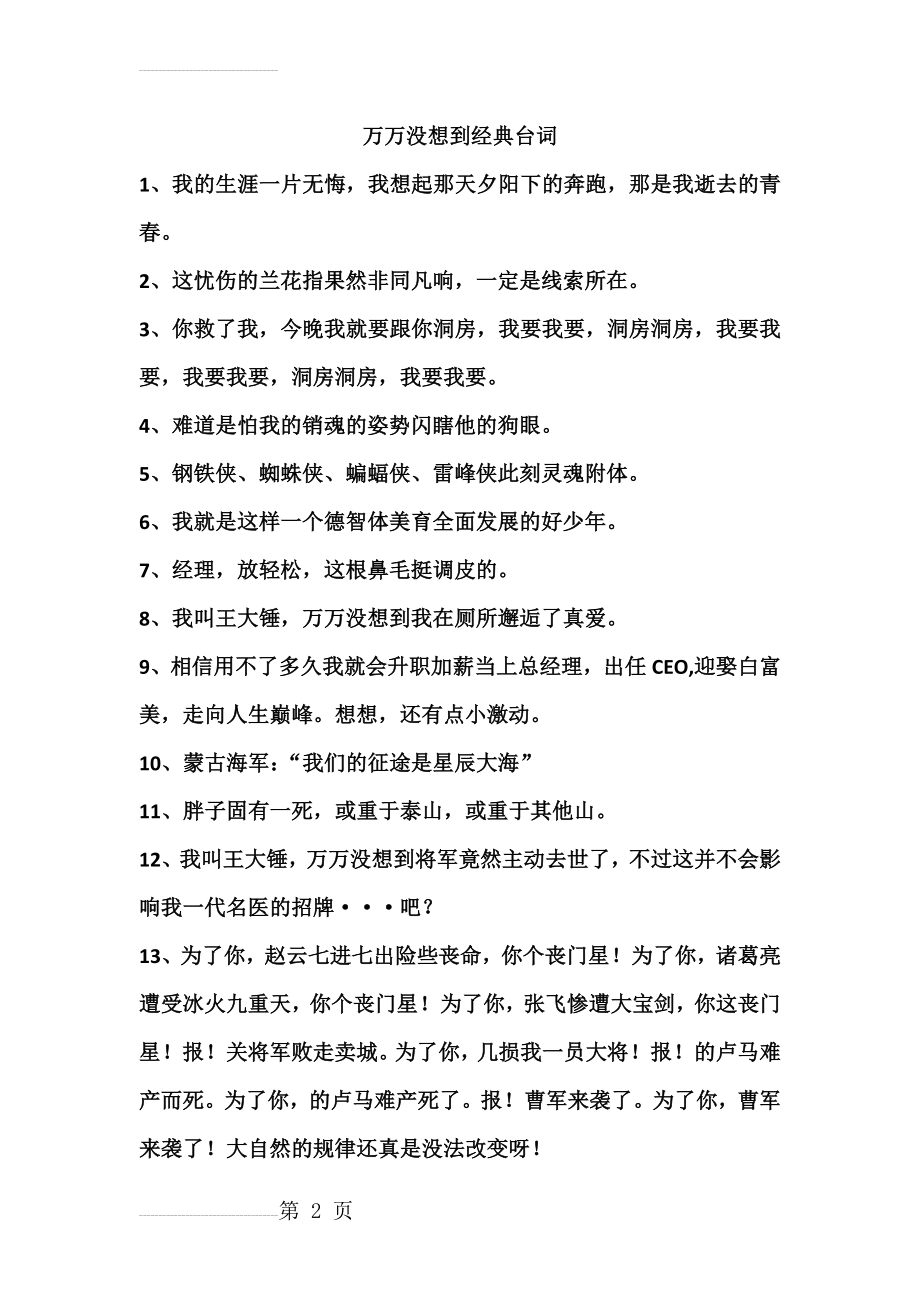 万万没想到经典语录(24页).doc_第2页