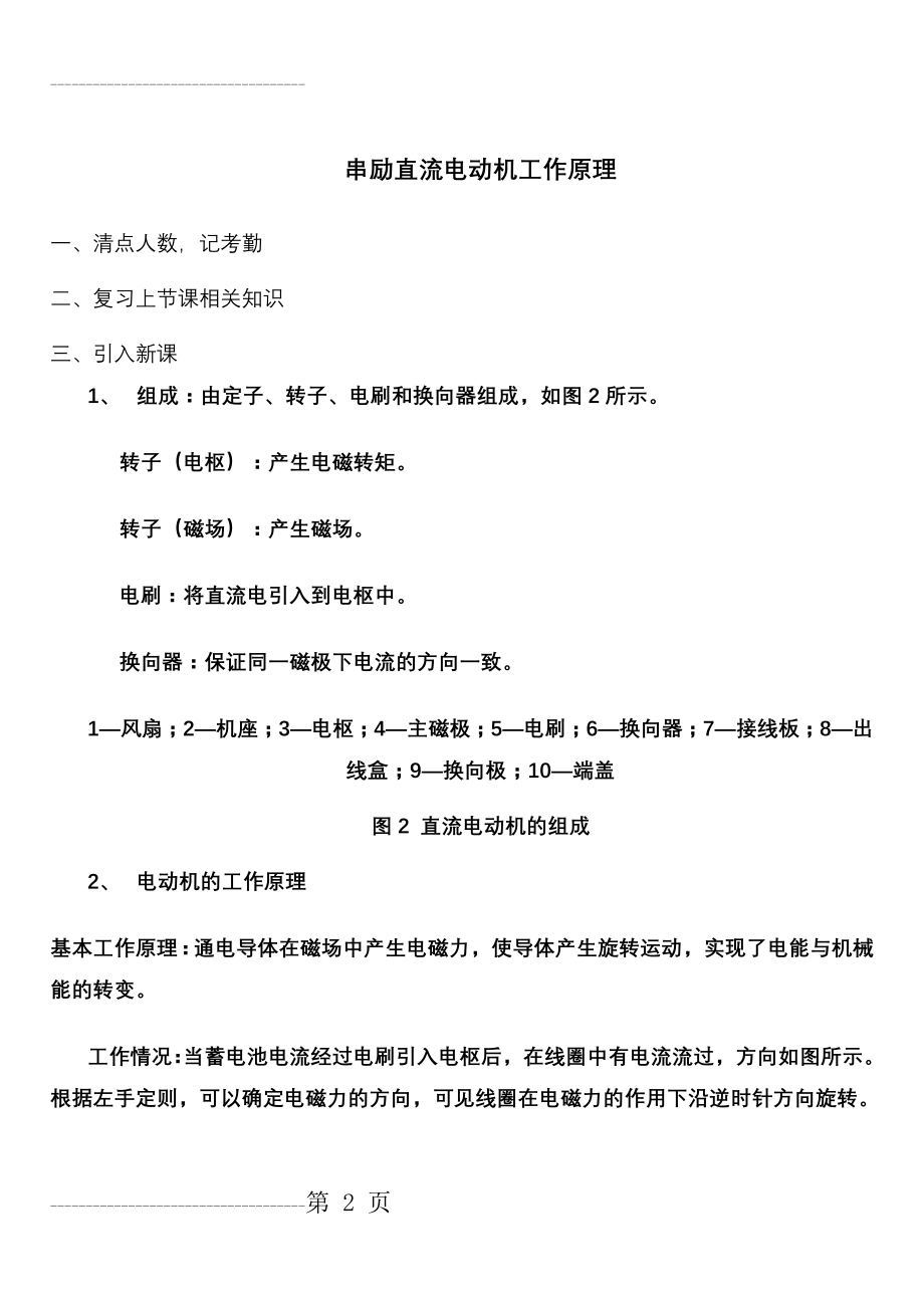 串励直流电动机工作原理(11页).doc_第2页