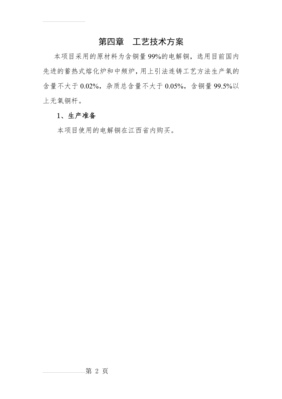 无氧铜生产工艺流程(13页).doc_第2页