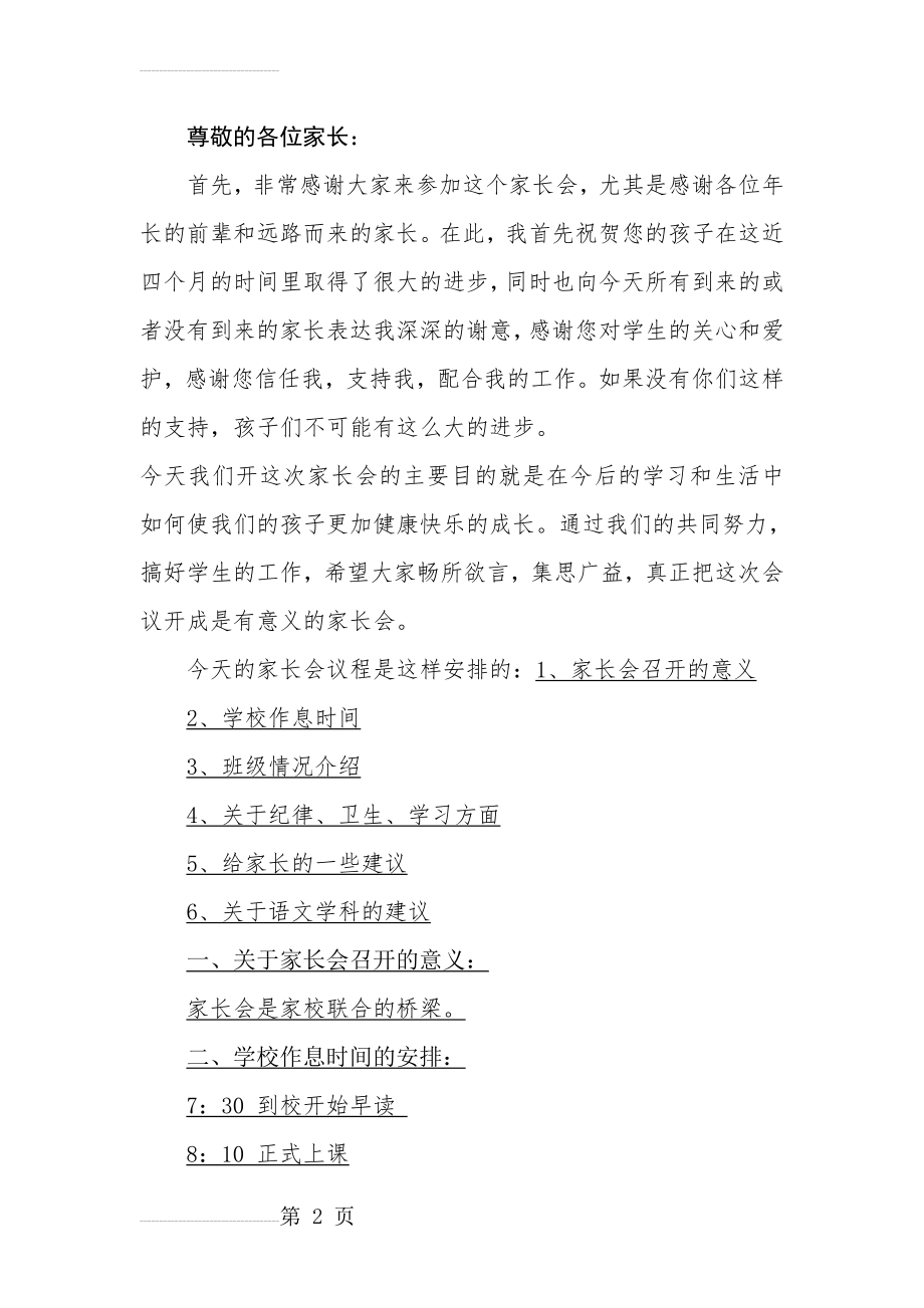 一年级上学期家长会班主任发言稿 (2)(14页).doc_第2页