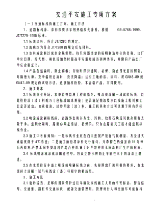 标志标线施工组织设计.pdf