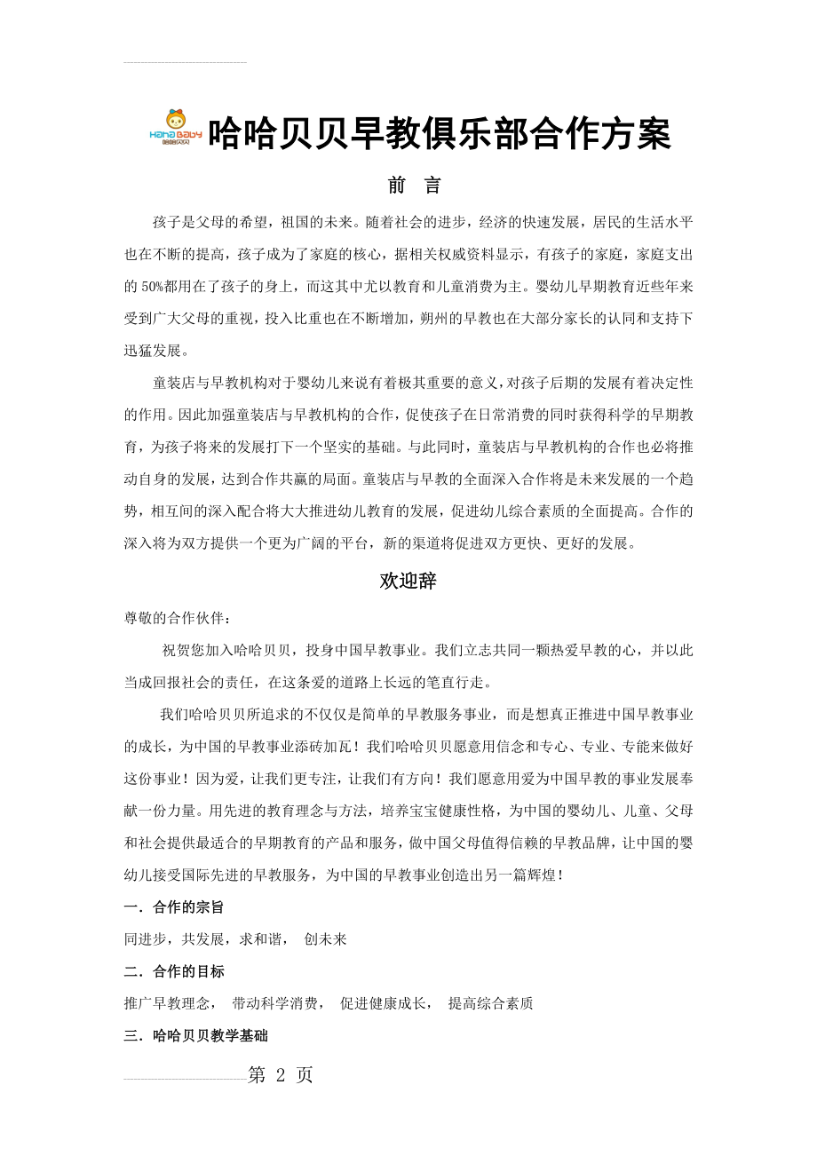 早教中心与儿童摄影店合作方案(4页).doc_第2页