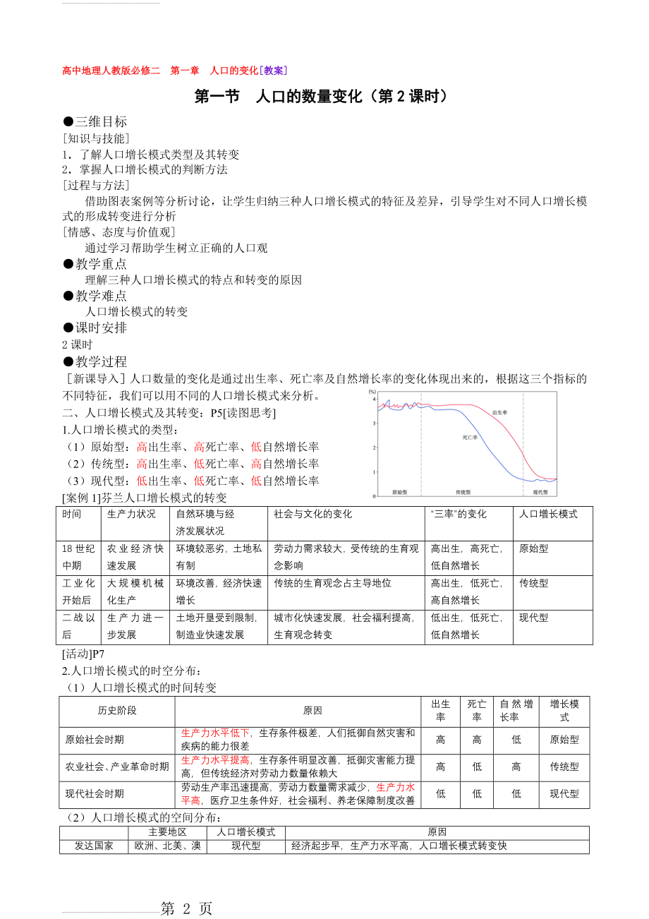 人教版高中地理必修二第一章第一节教案(3页).doc_第2页