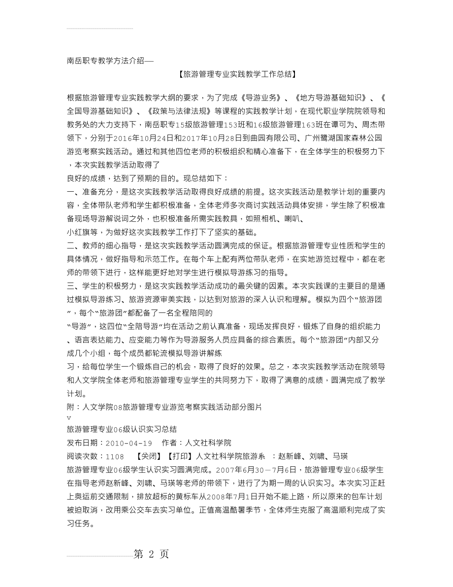 旅游教学工作总结(7页).doc_第2页