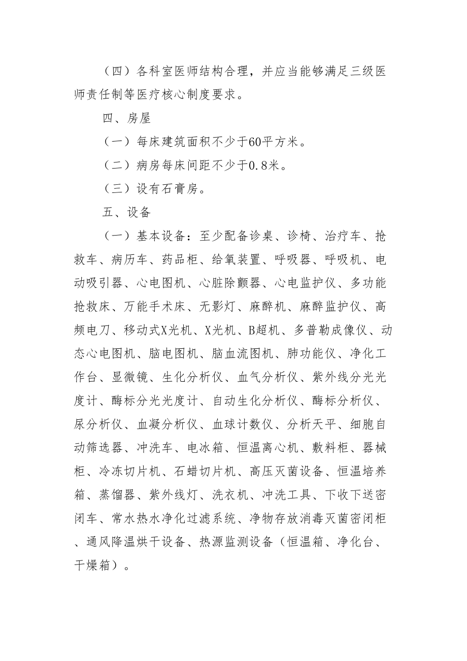 医学专题一二级骨科医院基本标准.docx_第2页