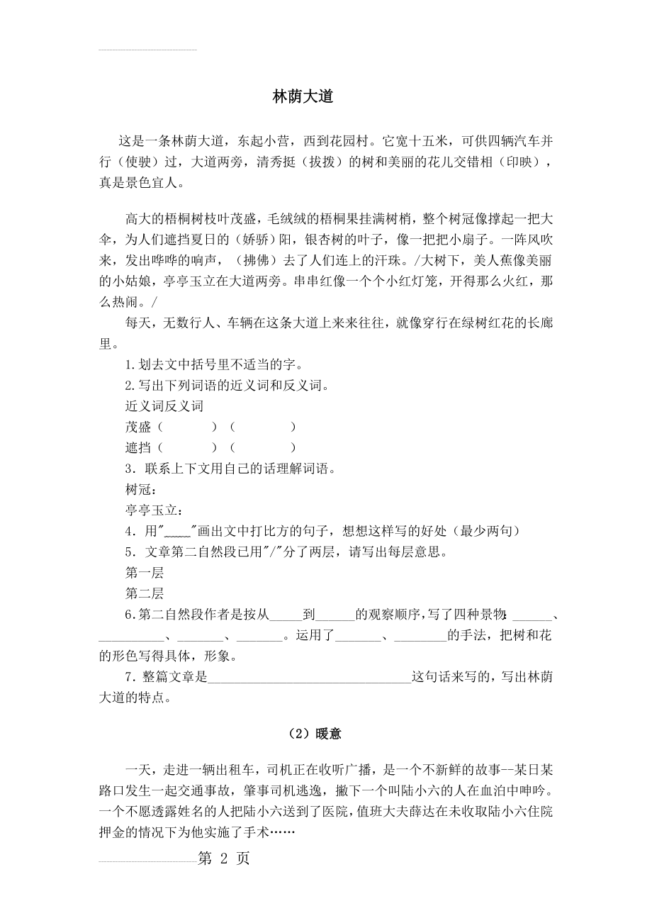 人教版小学四年级下册语文阅读理解练习题(5页).doc_第2页