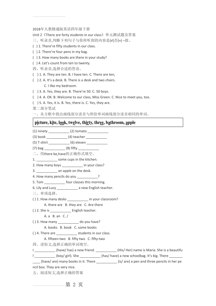 人教精通版四年级下册unit2练习及答案(3页).doc_第2页