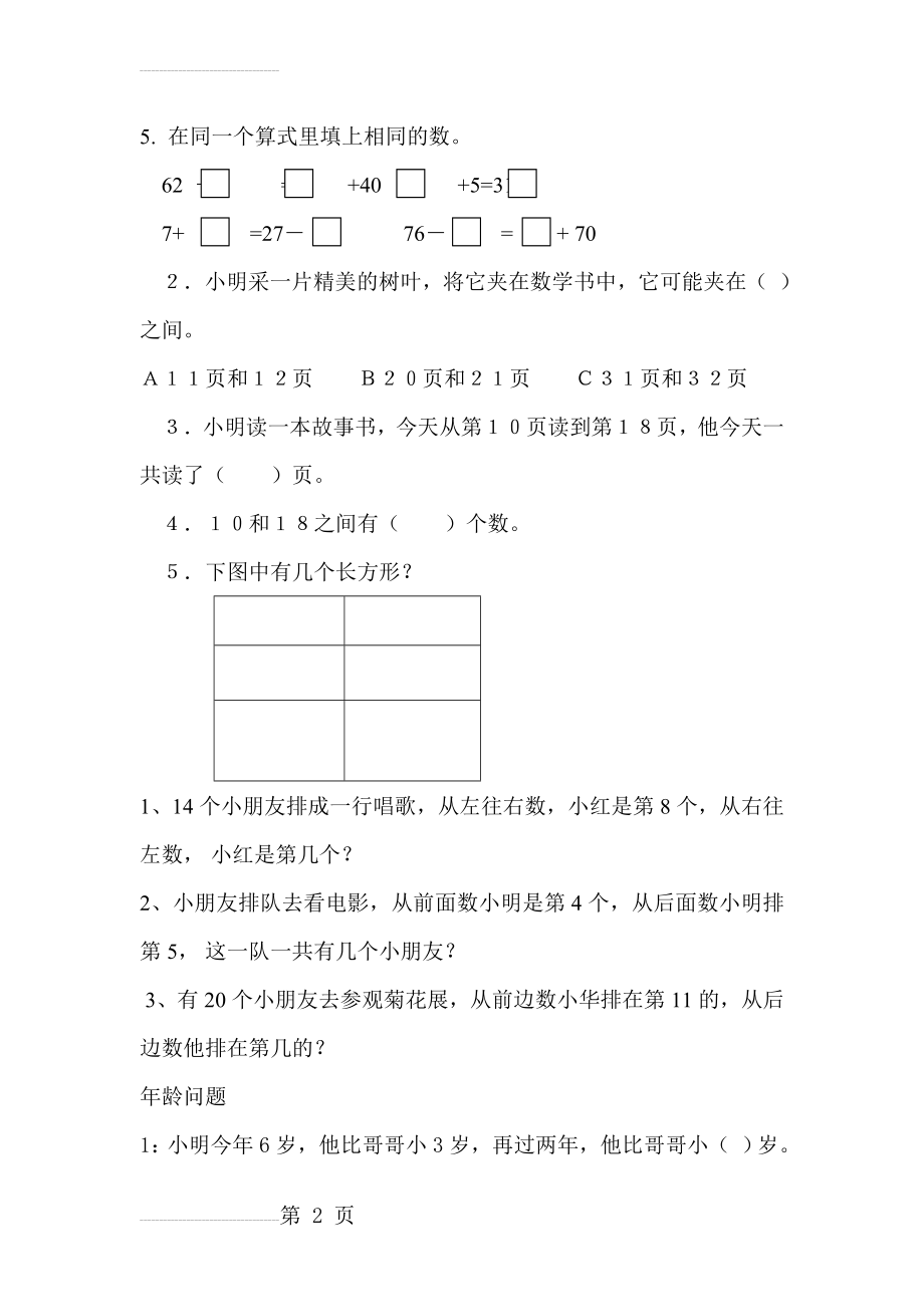 人教版一年级数学下册练习题(4页).doc_第2页