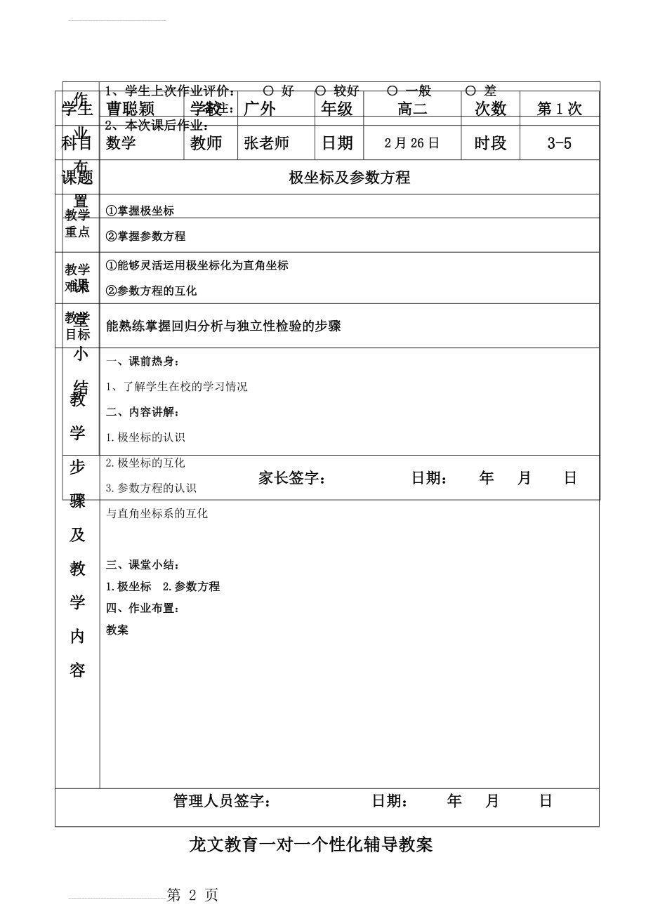 极坐标及参数方程(8页).doc_第2页