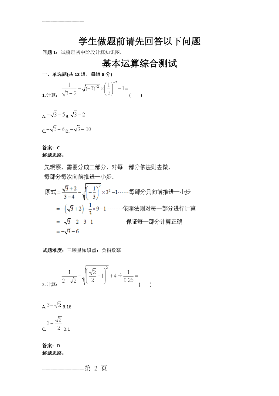 九年级数学基本运算综合测试(含答案)(11页).doc_第2页