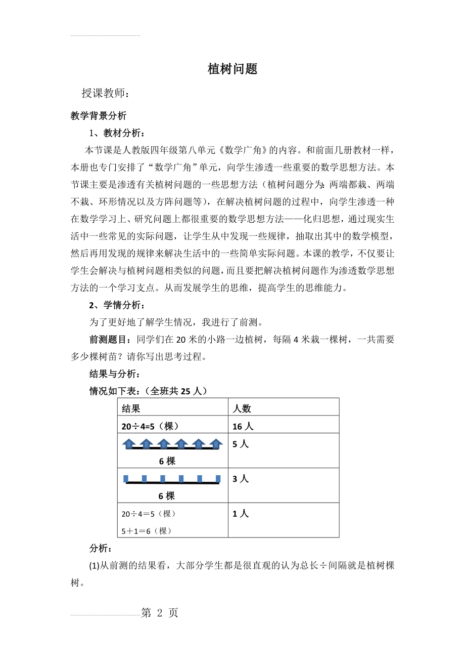 ”植树问题“案例(8页).doc_第2页