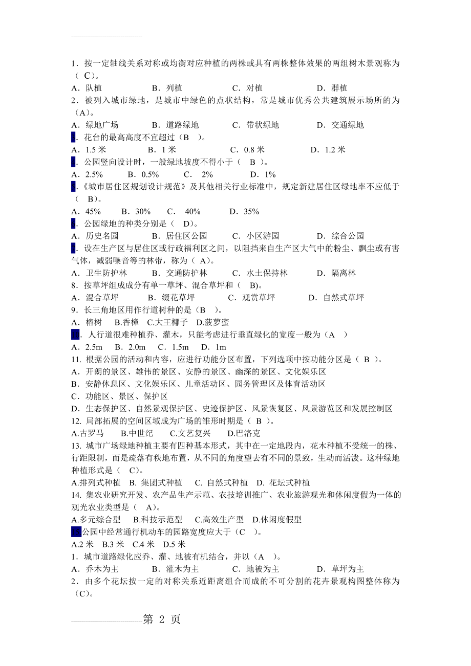 园林规划设计复习题(1)(14页).doc_第2页