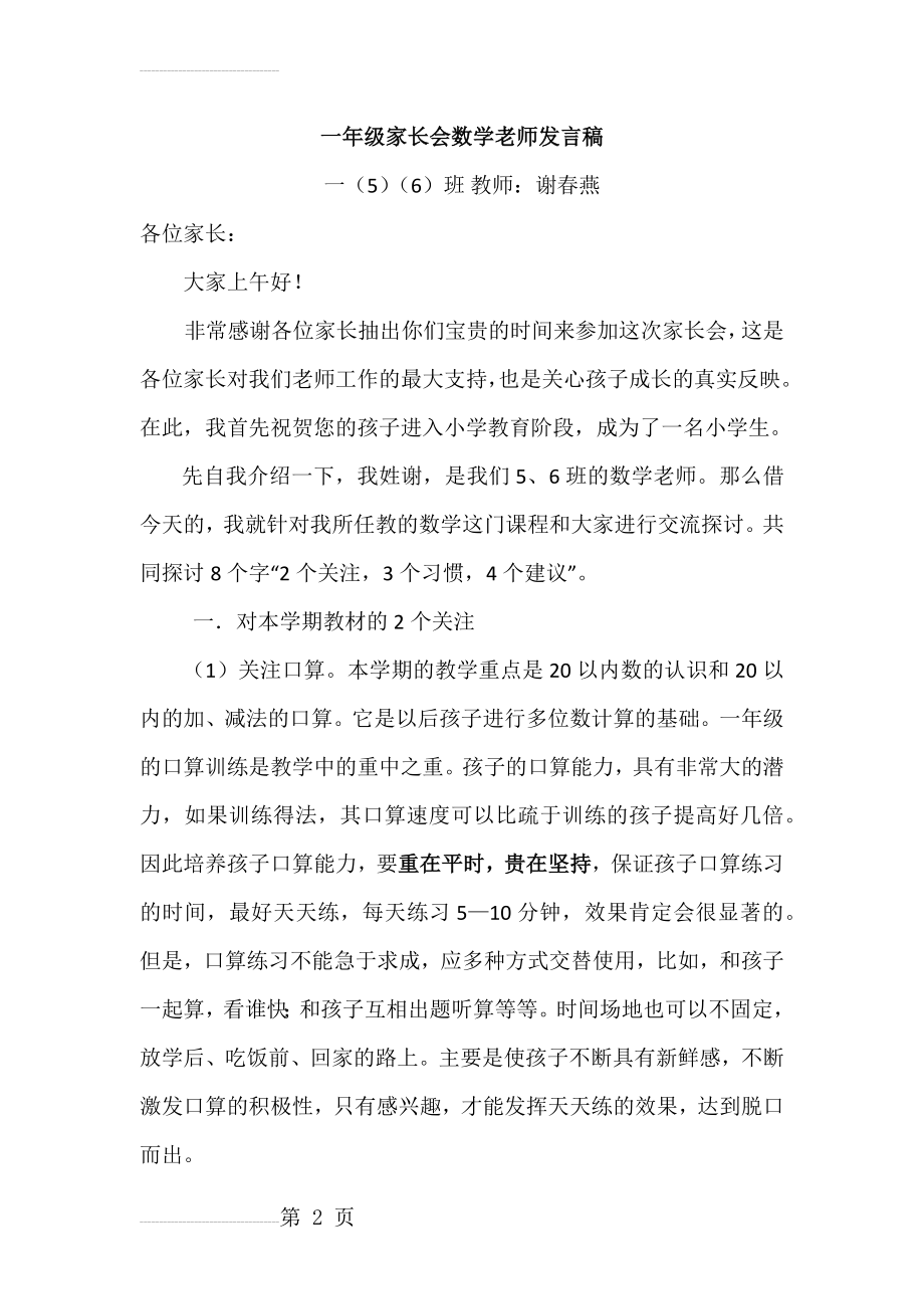 一年级家长会数学老师发言稿(6页).doc_第2页