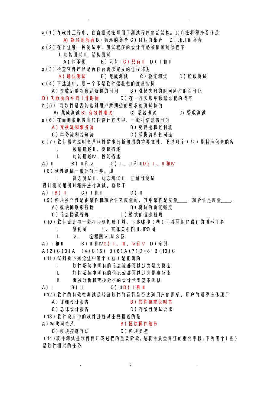 软件工程导论复习试题库.pdf_第1页