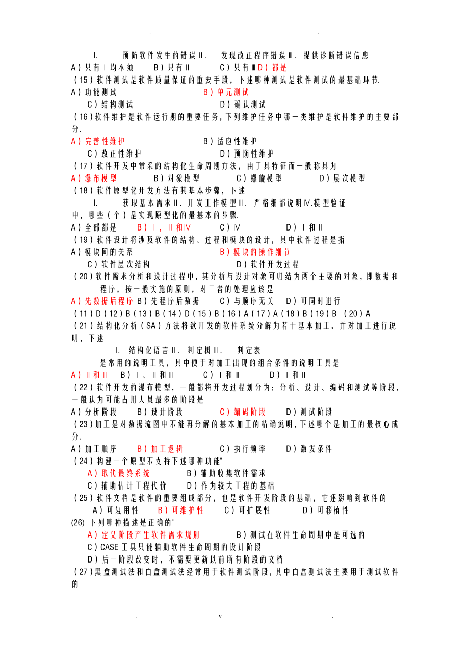 软件工程导论复习试题库.pdf_第2页