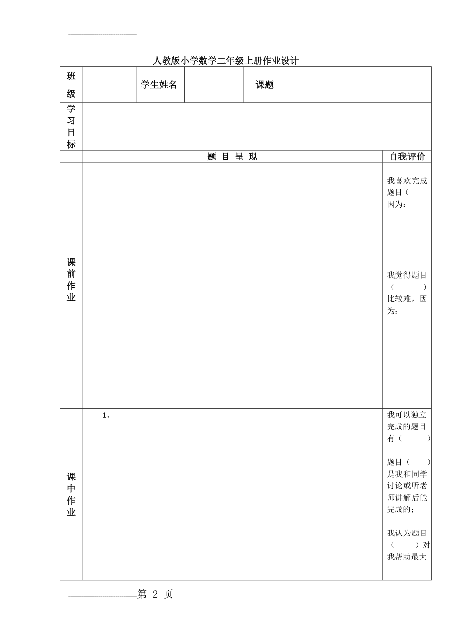 作业设计模板(4页).doc_第2页