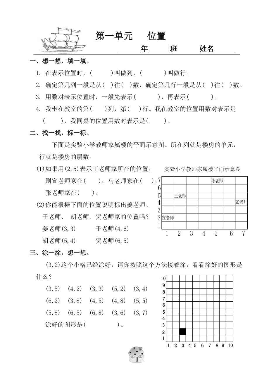 人教版小学六年级数学一课一练(81页).doc_第2页