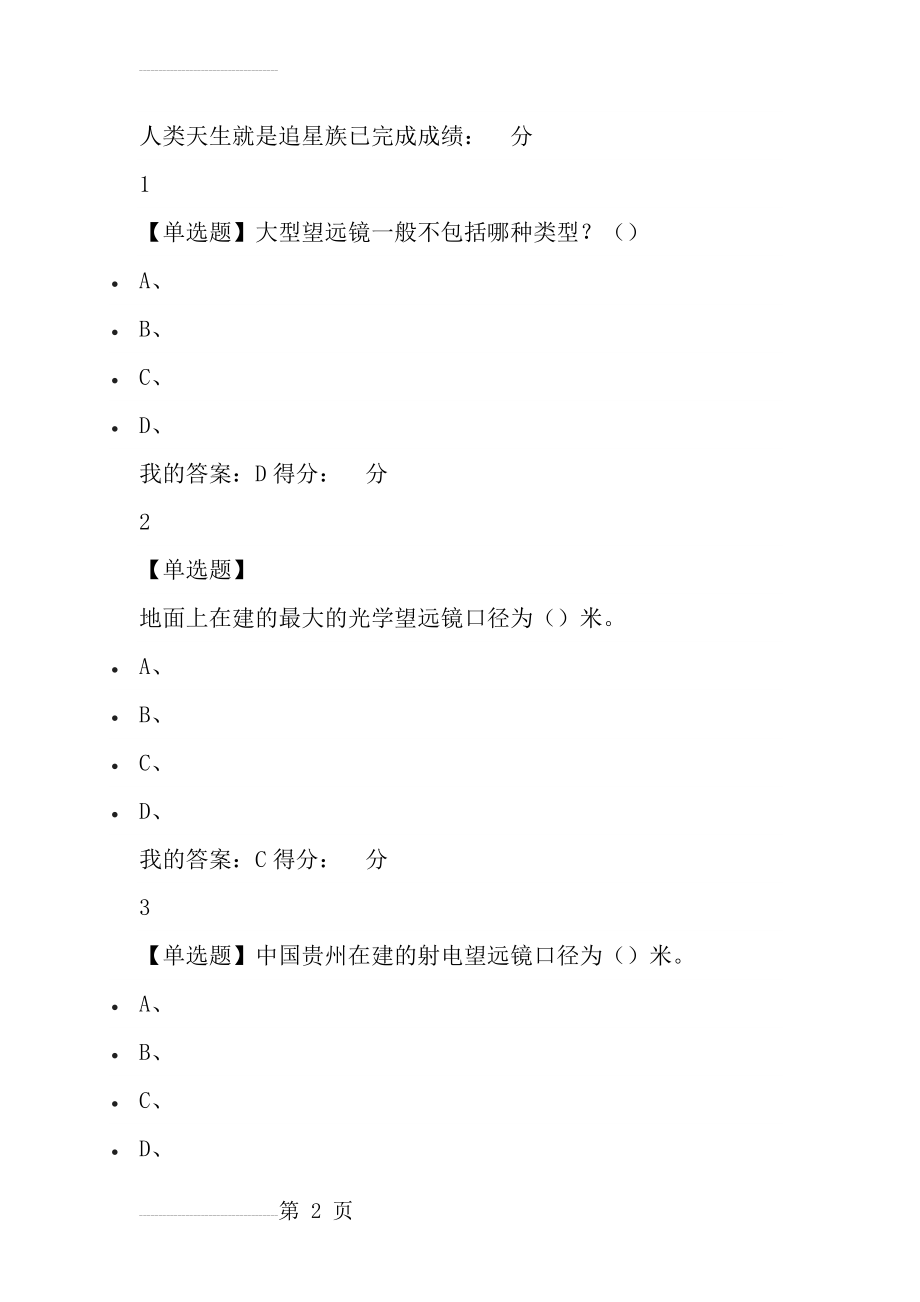 星海求知天文学的奥秘课后答案(88页).docx_第2页