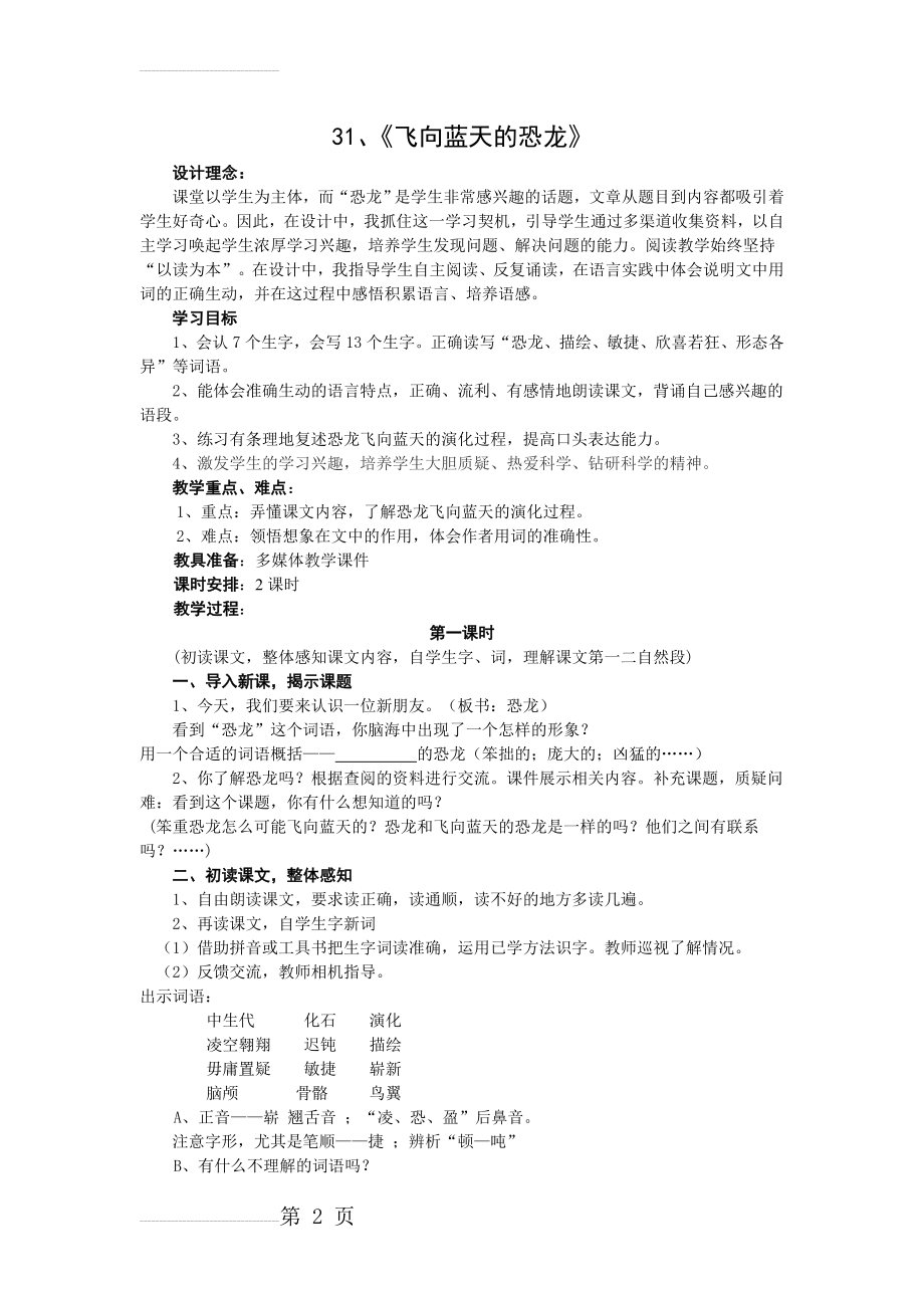 《飞向蓝天的恐龙》教学设计(10页).doc_第2页