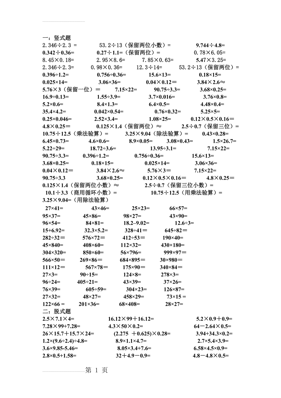 五年级上册数学作业竖式题、脱式题、解方程、应用题(7页).doc_第2页