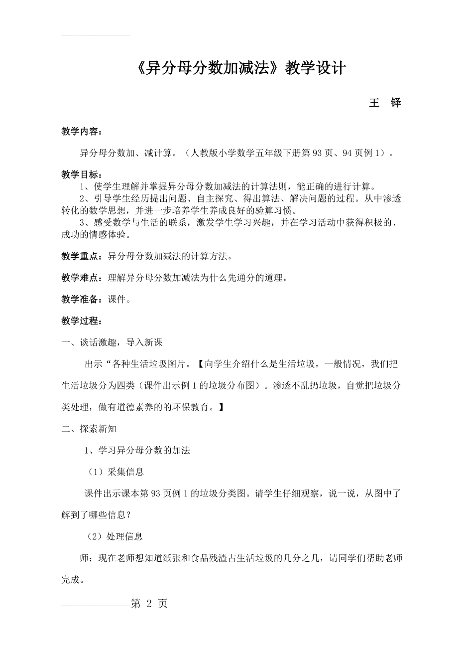 新人教版五年级异分母分数加减法教学设计(5页).doc_第2页