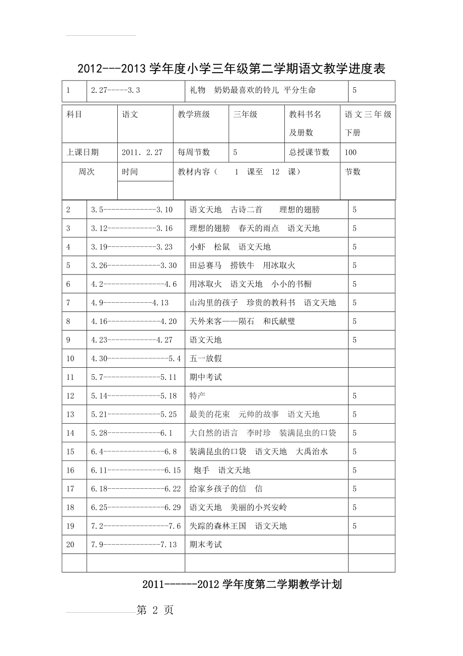 三年级语文下册导学案(57页).doc_第2页