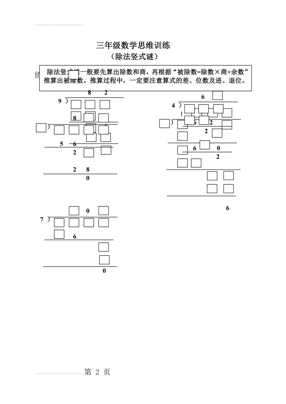 三年级下奥数第3讲——除法竖式谜(2页).doc_第2页